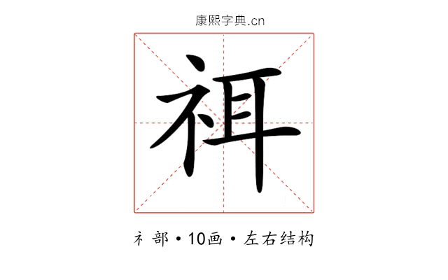 𥙟