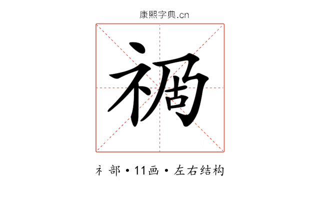 𥙯