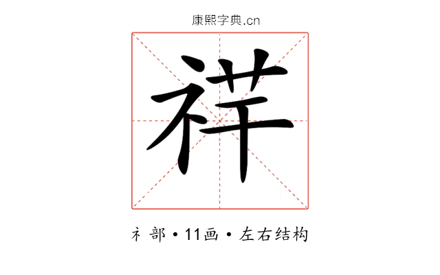 𥙶