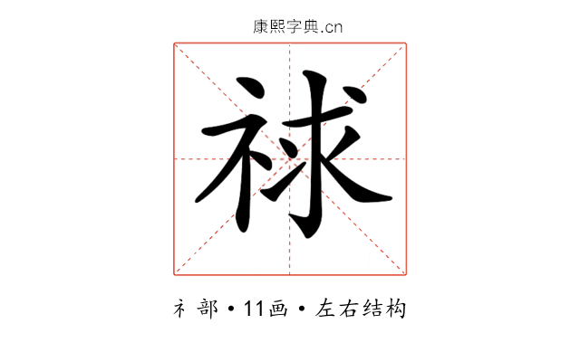 𥙹