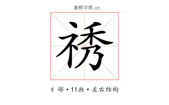 𥙾