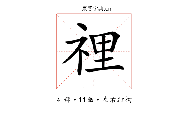 𥚃
