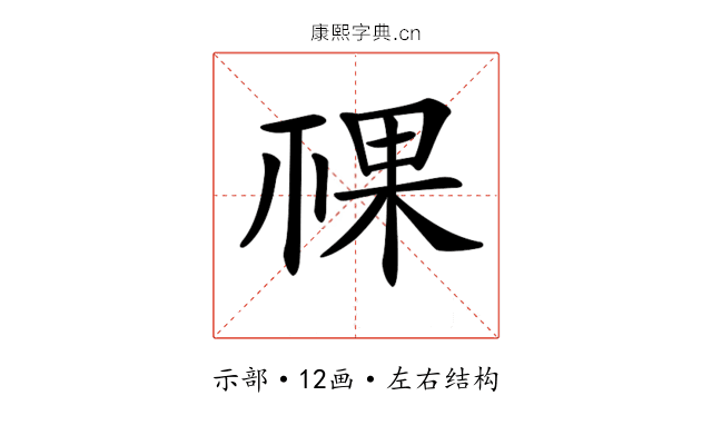 𥚌