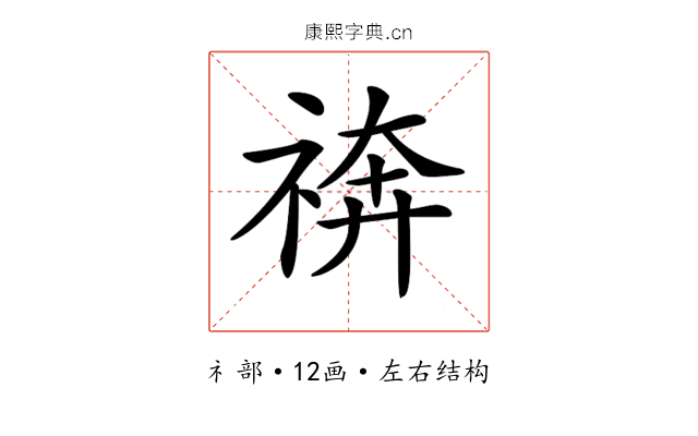 𥚙