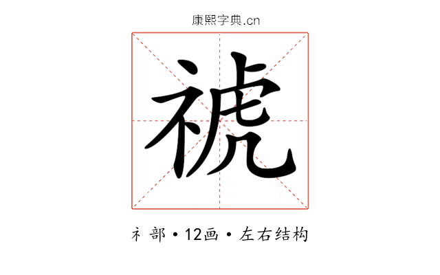 𥚚