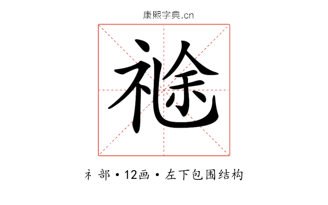 𥚤