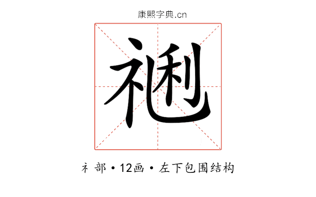 𥚥