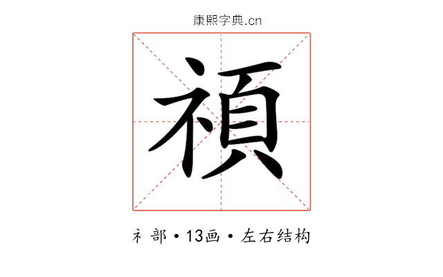 𥚴