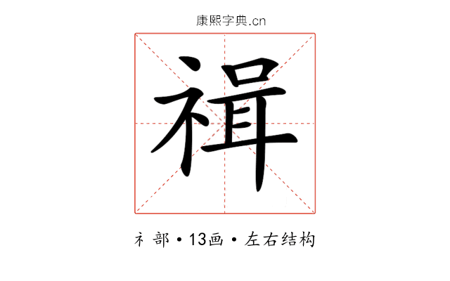 𥚶