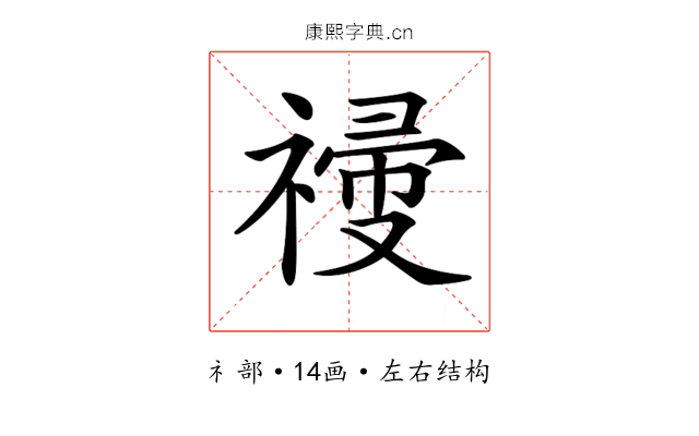 𥛆