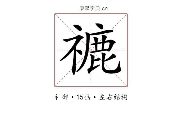 𥛞