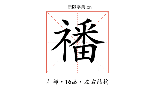 𥛮