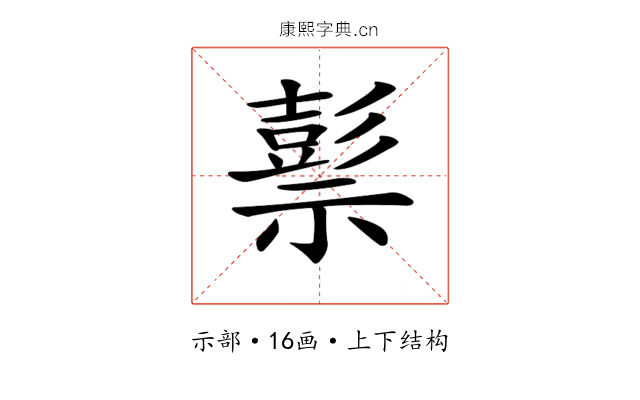 𥛱