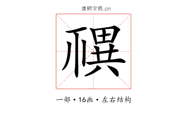 𥛴