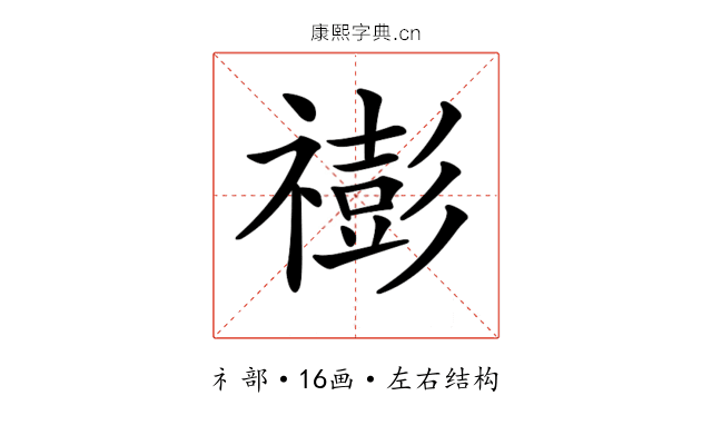 𥛻