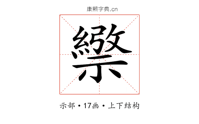 𥜄