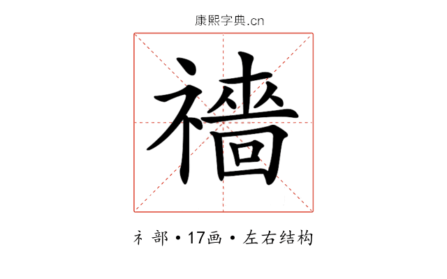 𥜎