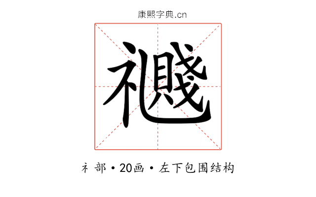 𥜤