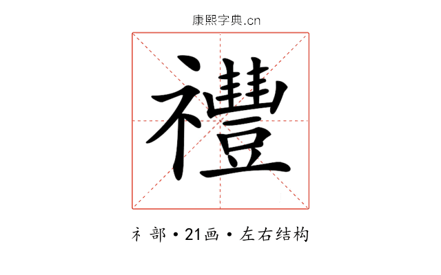 𥜨