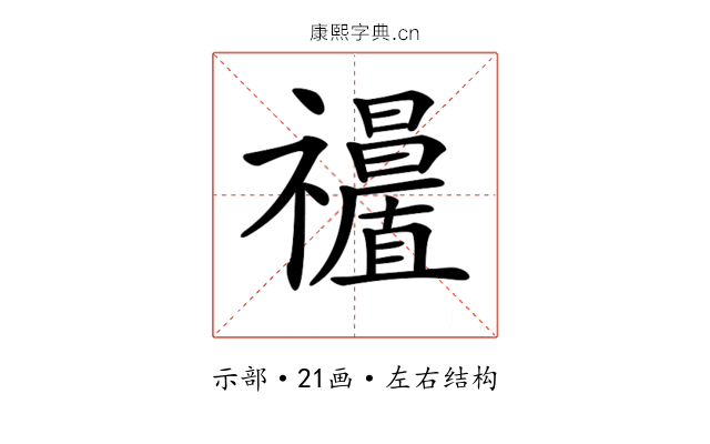 𥜩