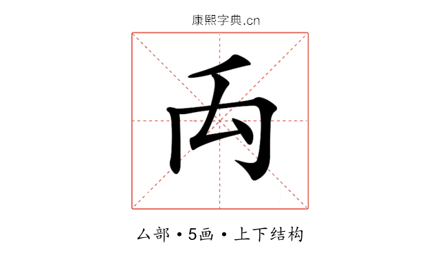 𥜻
