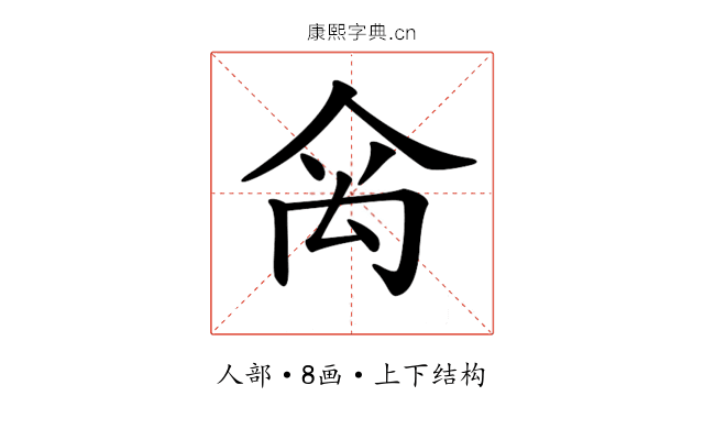 𥜼
