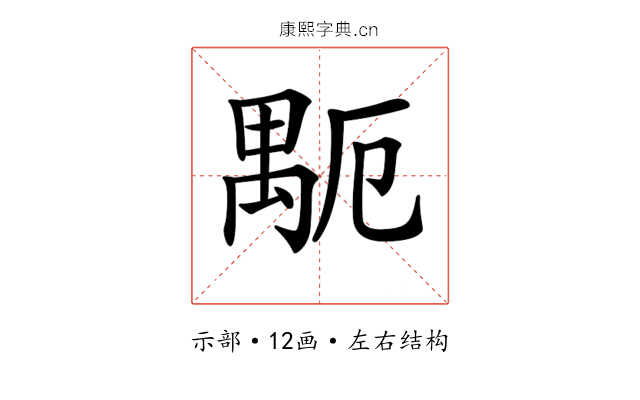 𥝂