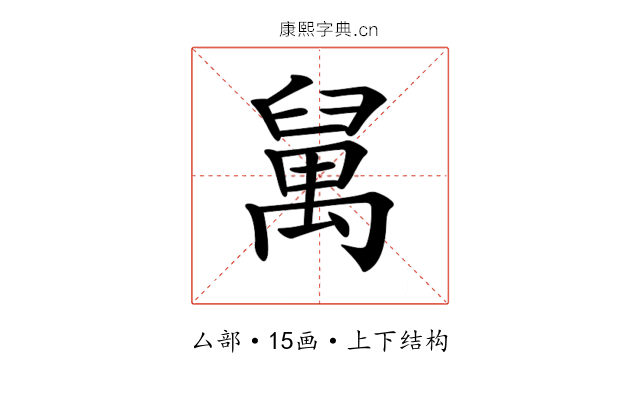 𥝇
