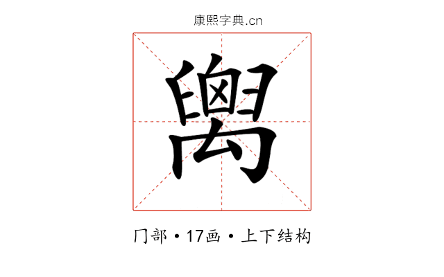 𥝈