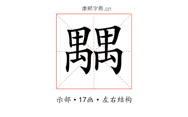 𥝉