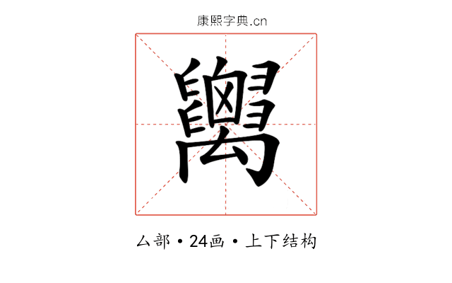 𥝋 𥝋