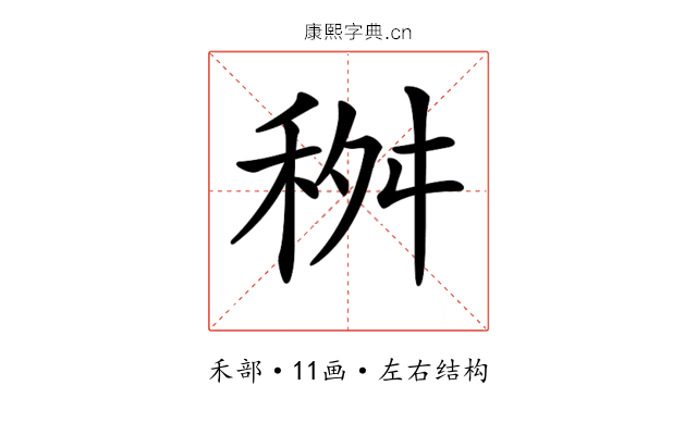 𥞢
