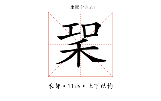 𥞣