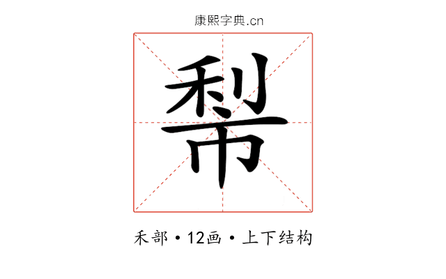 𥞿