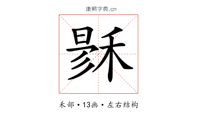 𥟙