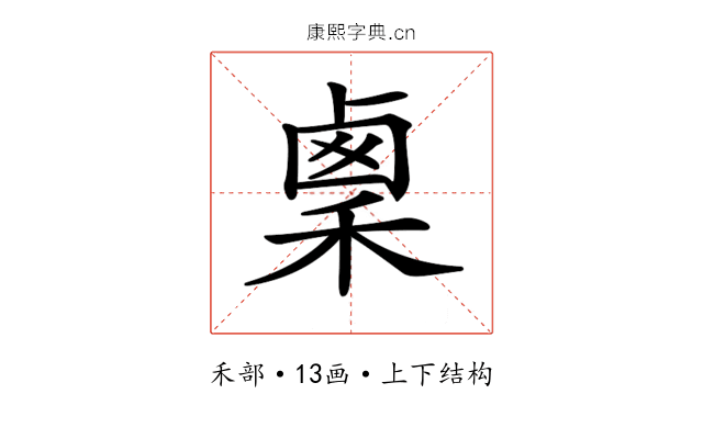 𥟫