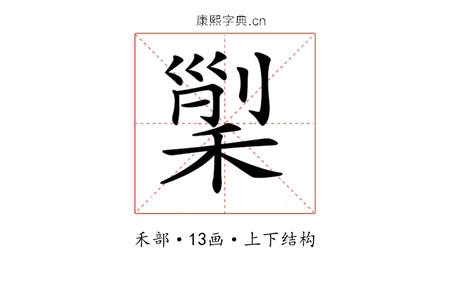 𥟸