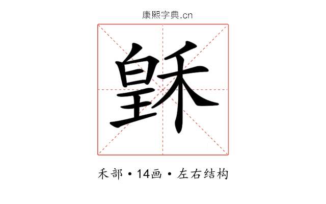 𥠟