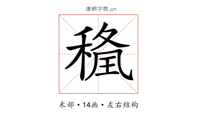 𥠢