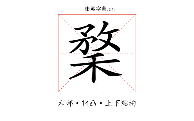 𥠪
