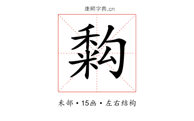 𥡚