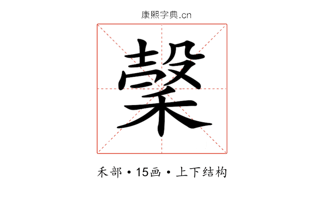 𥡛