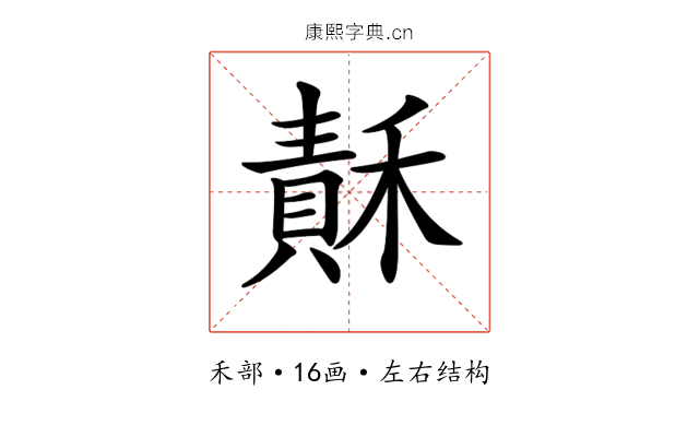 𥡯