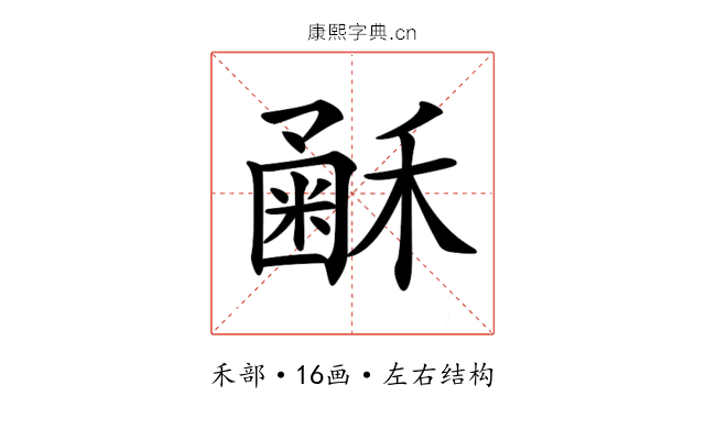 𥡰