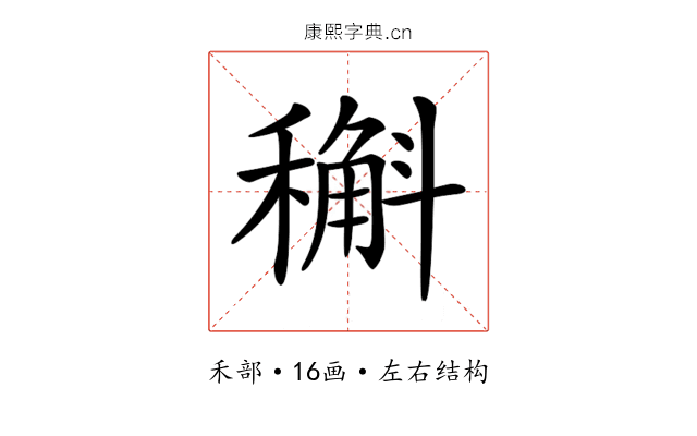 𥡿