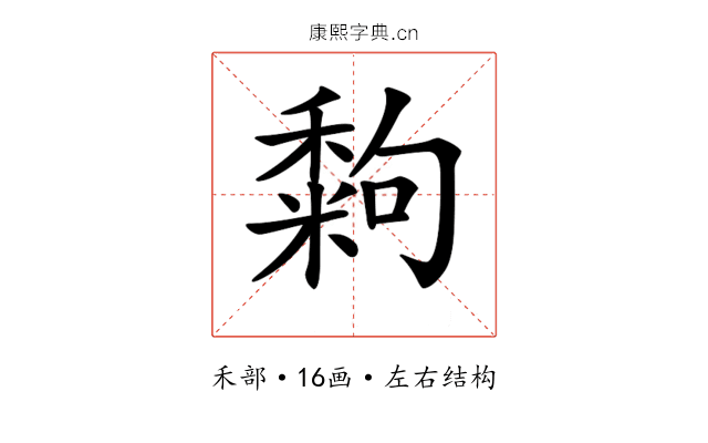 𥢀