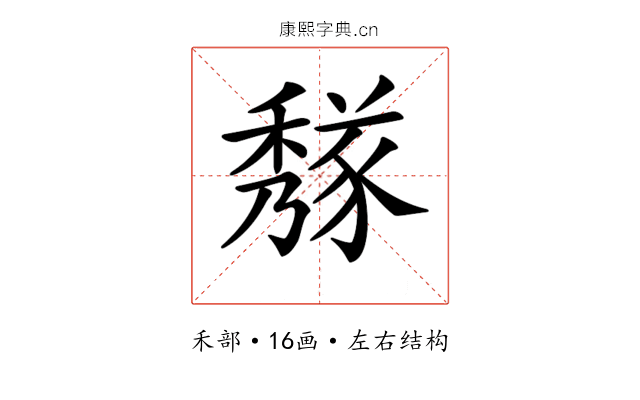 𥢁