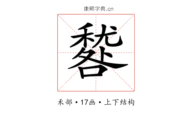 𥢑 𥢑