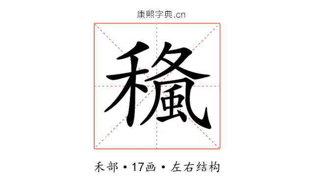 𥢓