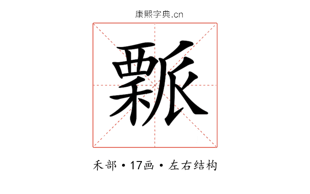 𥢝